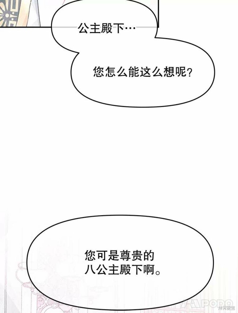 请不要把情感托付于书中 第18话 第83页