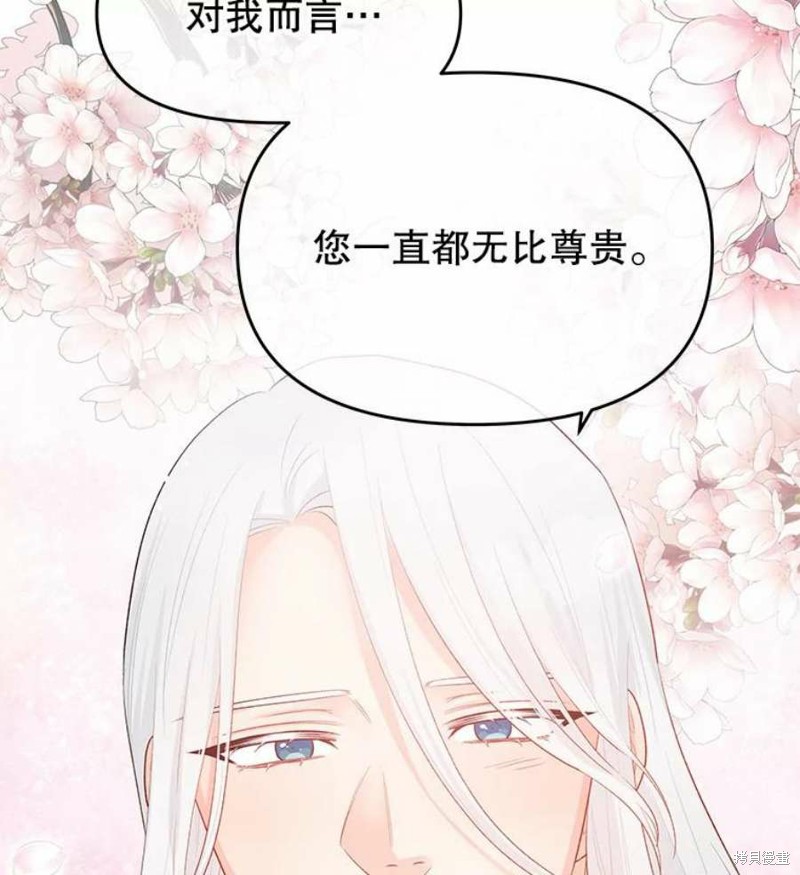 请不要把情感托付于书中 第18话 第87页