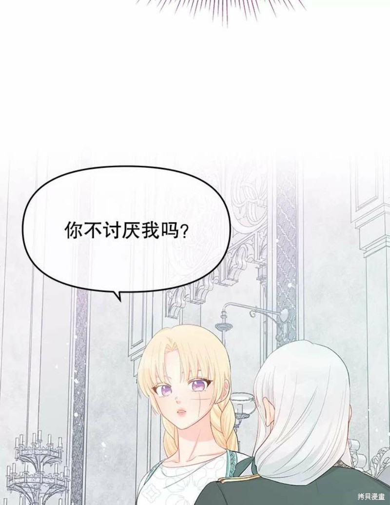 请不要把情感托付于书中 第19话 第2页