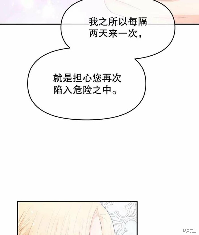 请不要把情感托付于书中 第19话 第12页