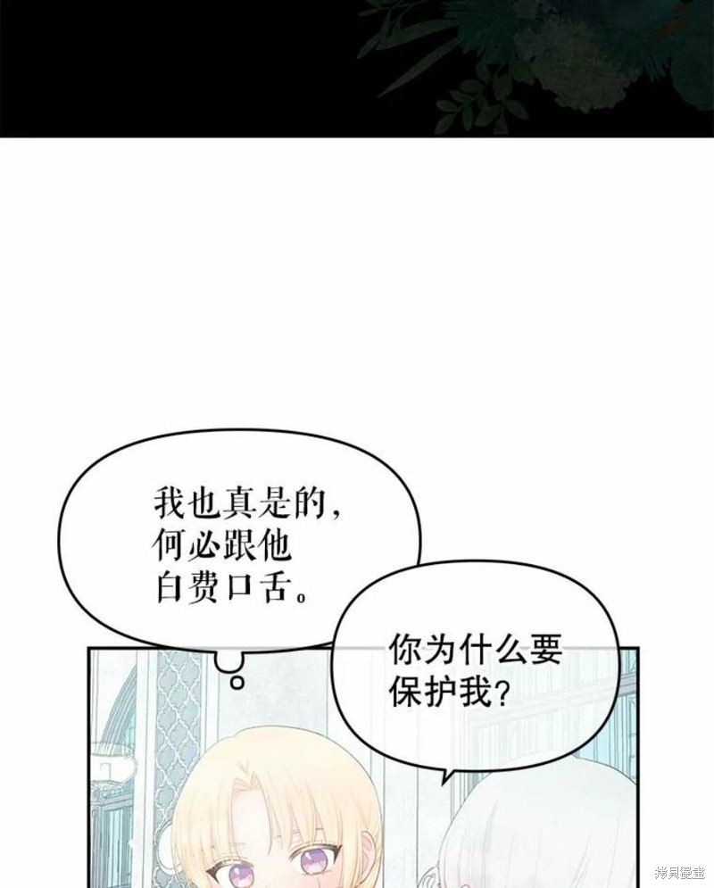 请不要把情感托付于书中 第19话 第15页