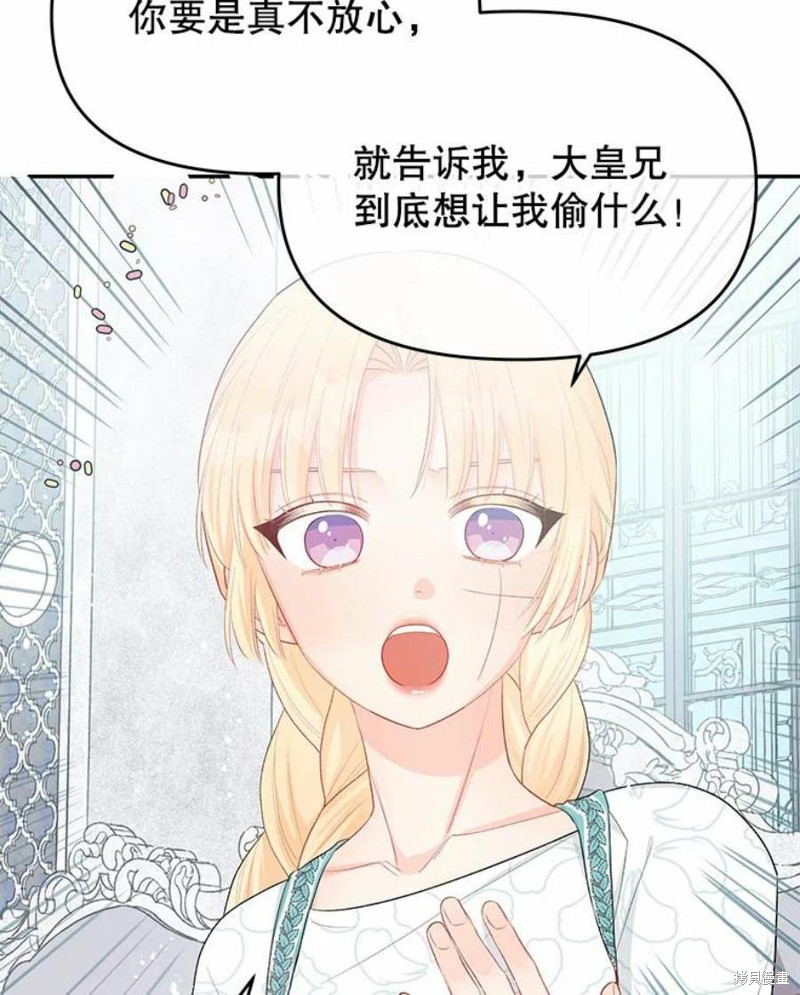 请不要把情感托付于书中 第19话 第17页