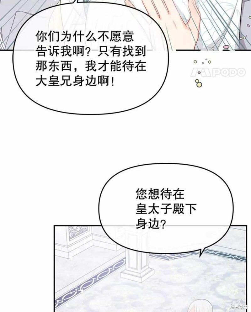 请不要把情感托付于书中 第19话 第18页