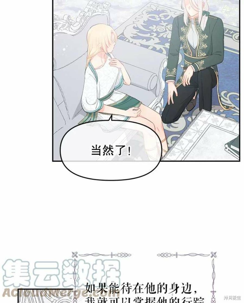 请不要把情感托付于书中 第19话 第19页