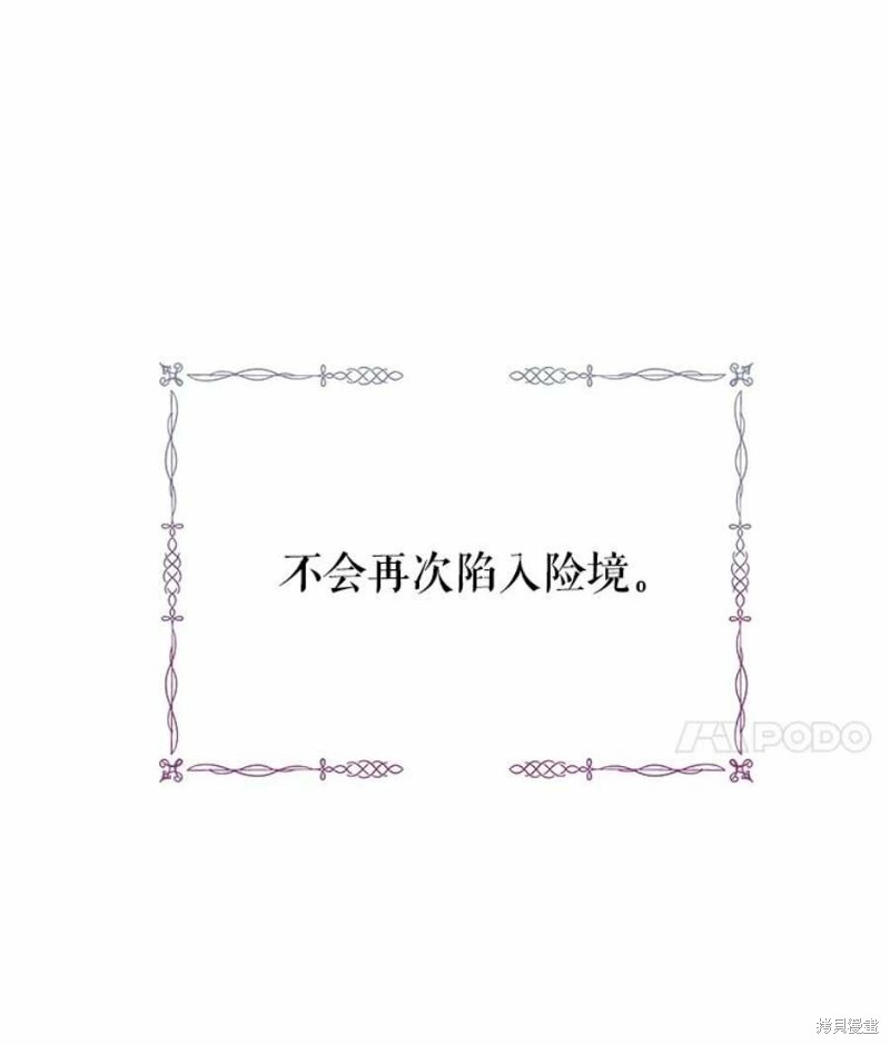 请不要把情感托付于书中 第19话 第21页