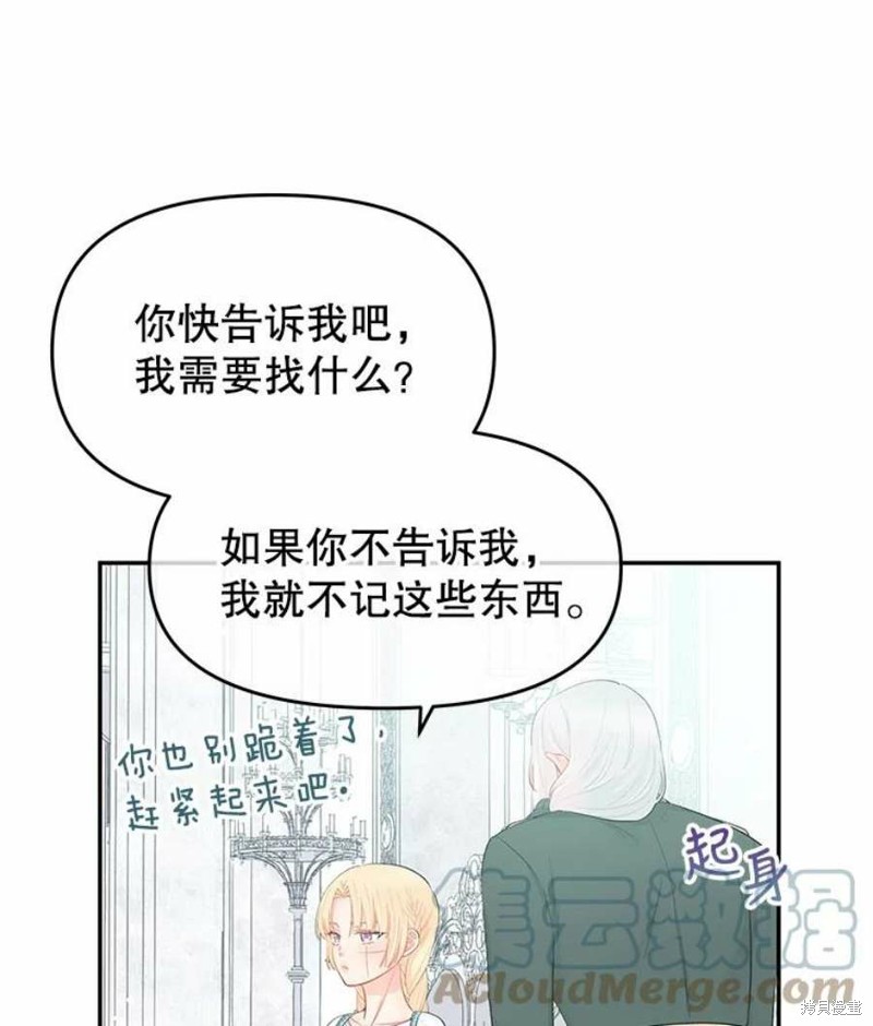 请不要把情感托付于书中 第19话 第22页
