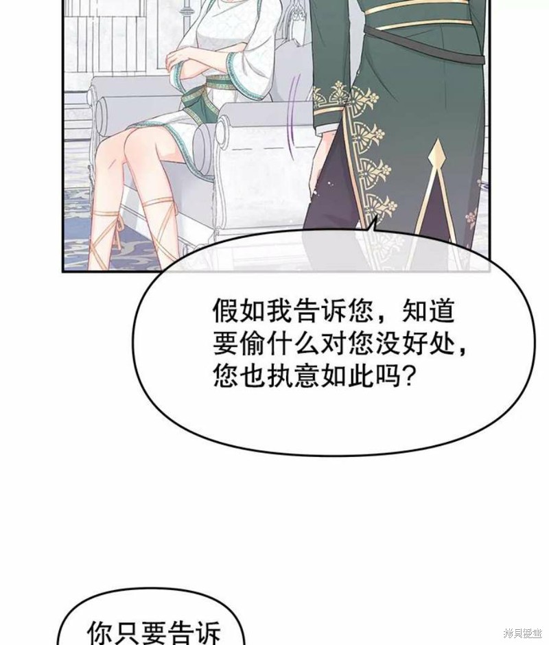 请不要把情感托付于书中 第19话 第23页