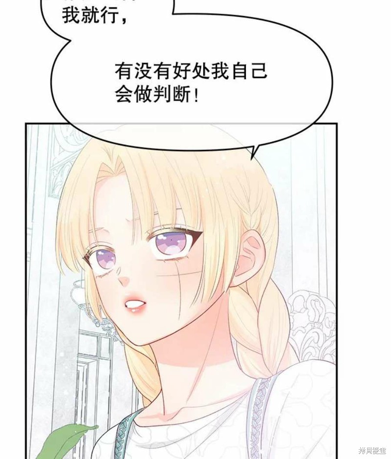 请不要把情感托付于书中 第19话 第24页