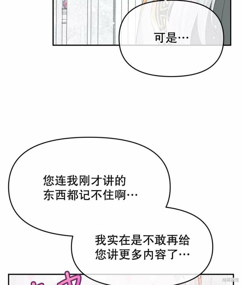 请不要把情感托付于书中 第19话 第26页