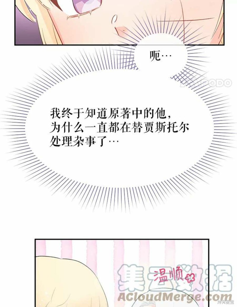 请不要把情感托付于书中 第19话 第4页
