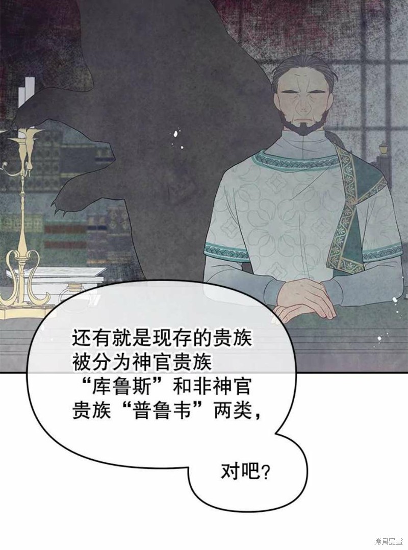 请不要把情感托付于书中 第19话 第33页