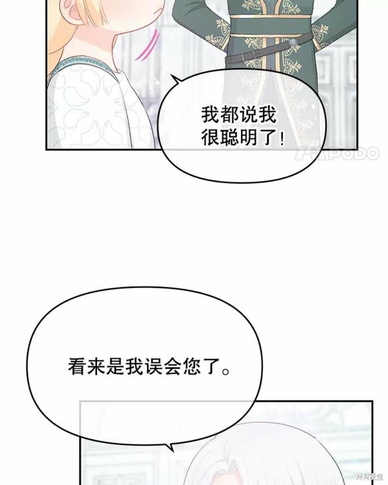 请不要把情感托付于书中 第19话 第35页