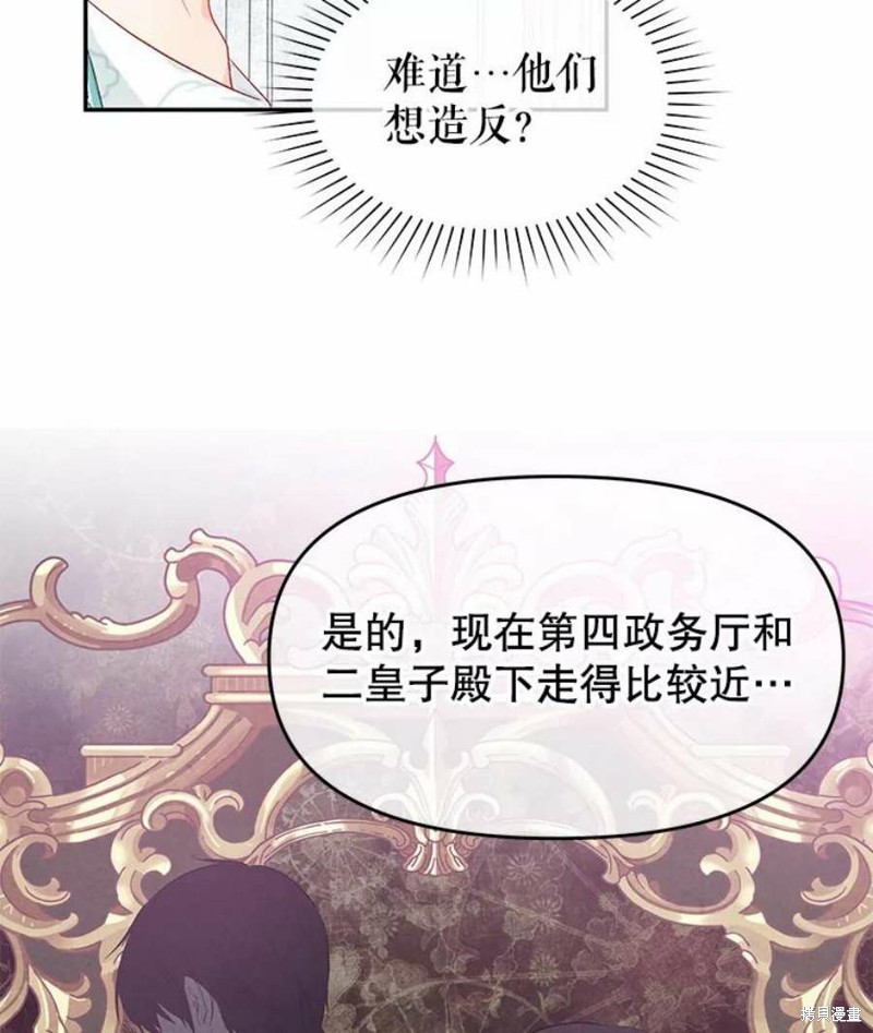 请不要把情感托付于书中 第19话 第44页