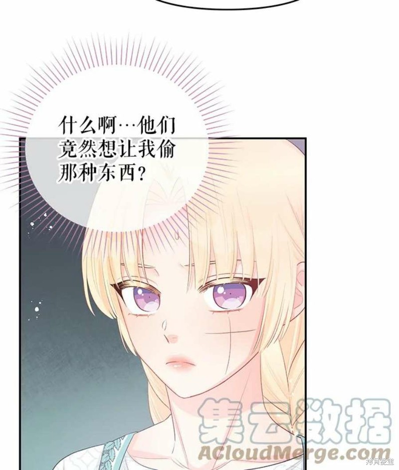 请不要把情感托付于书中 第19话 第55页