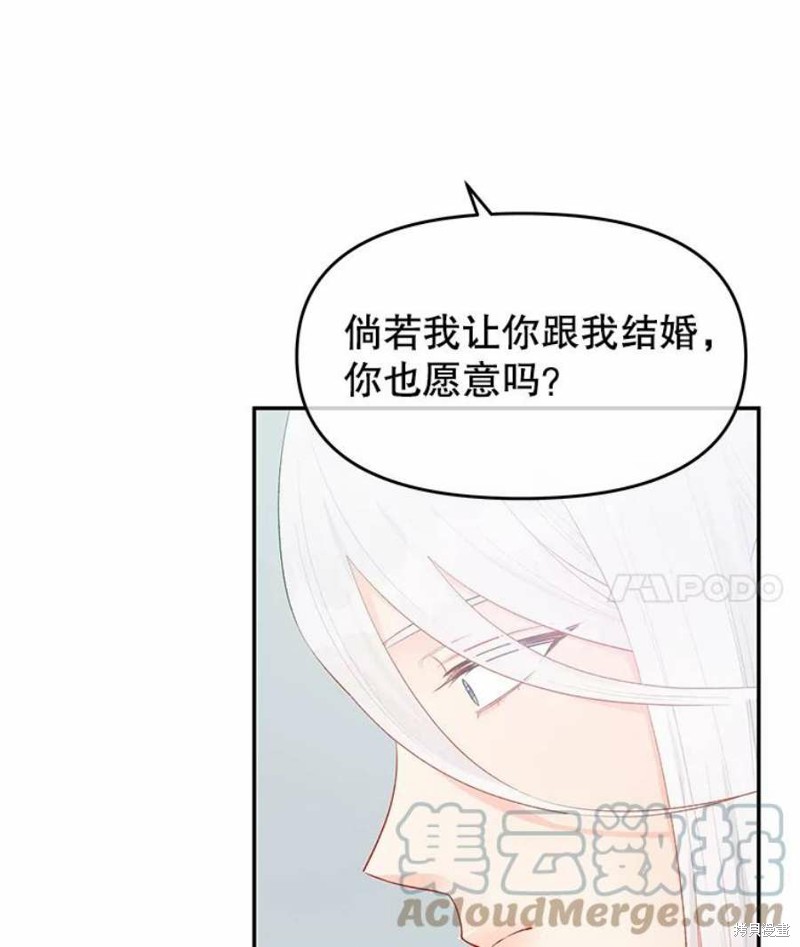请不要把情感托付于书中 第19话 第7页