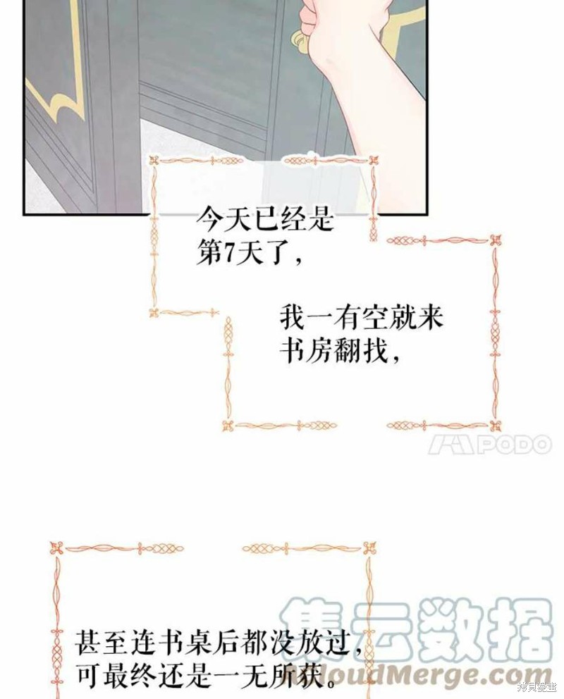 请不要把情感托付于书中 第19话 第63页