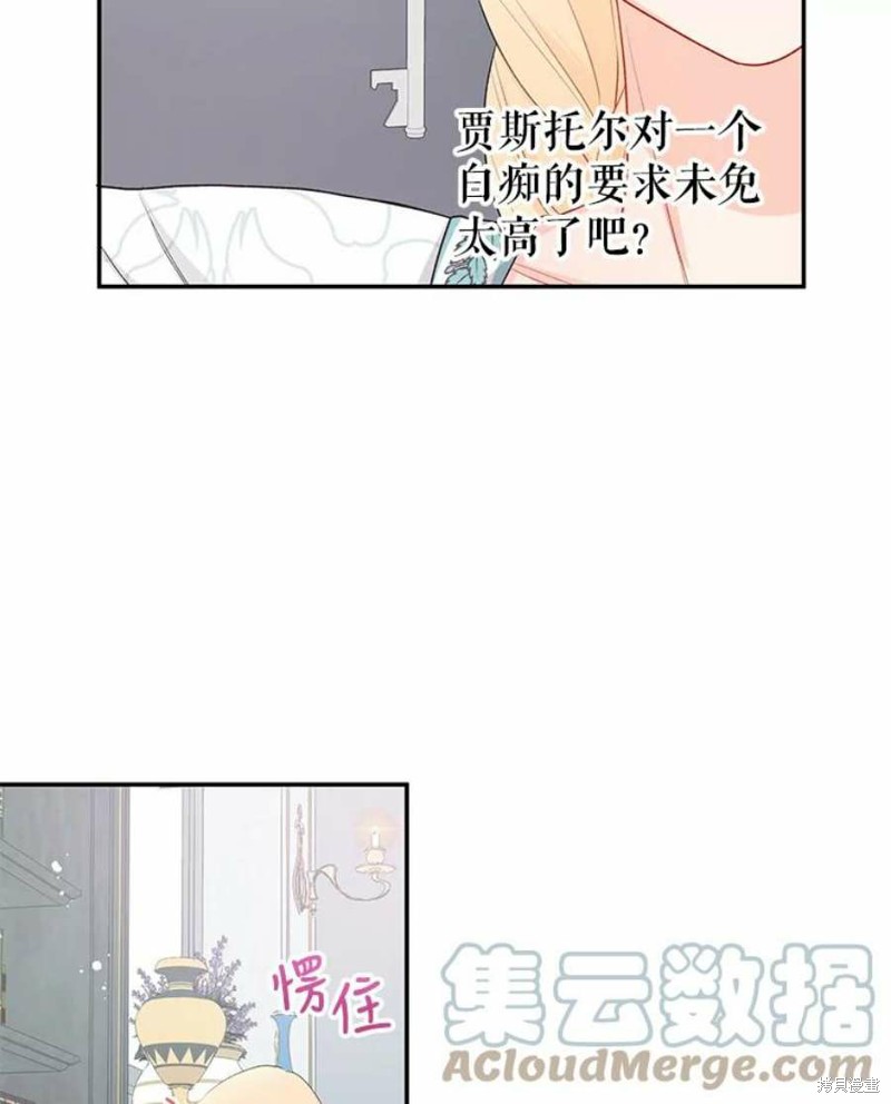 请不要把情感托付于书中 第19话 第66页
