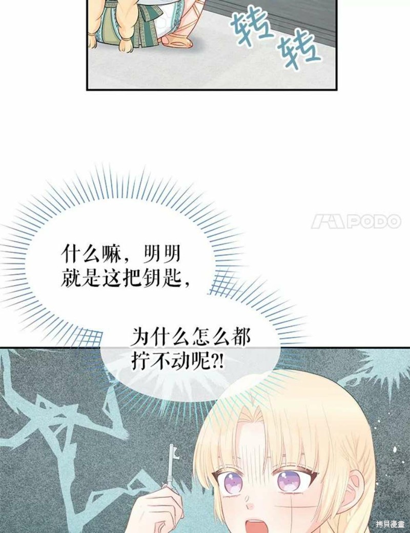 请不要把情感托付于书中 第19话 第70页