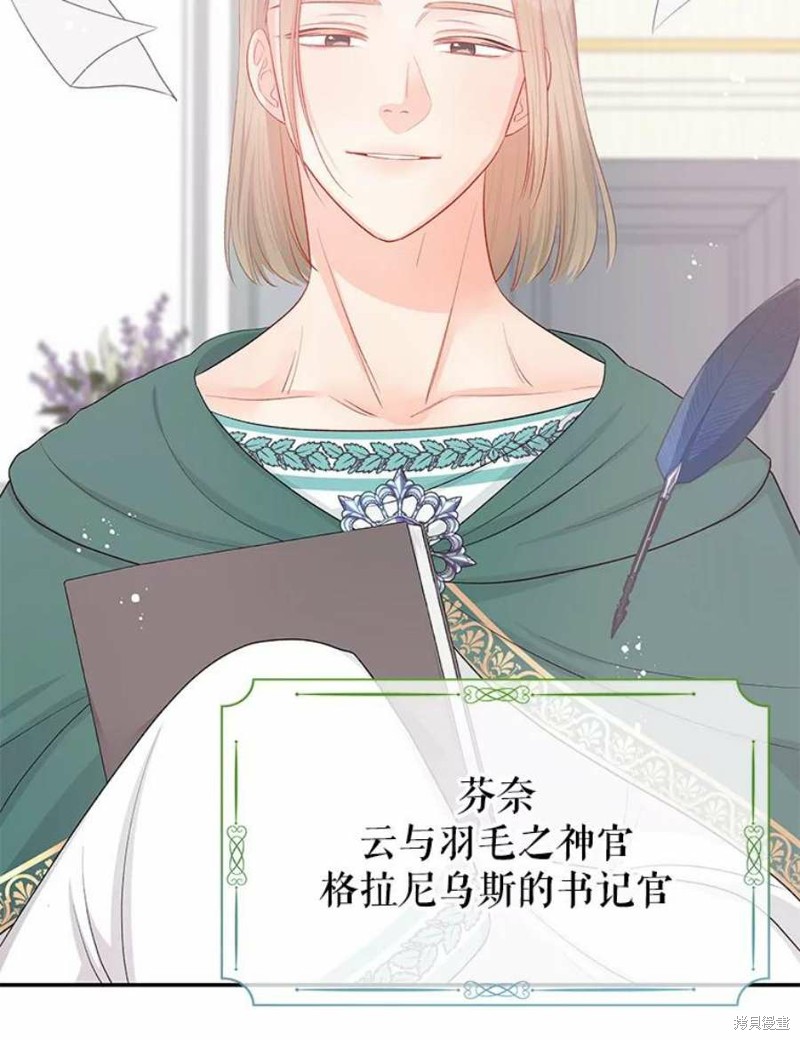 请不要把情感托付于书中 第19话 第74页