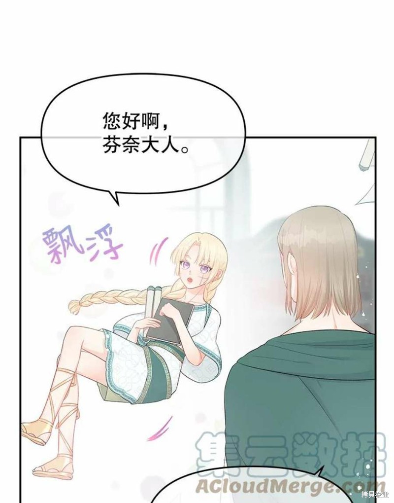请不要把情感托付于书中 第19话 第75页