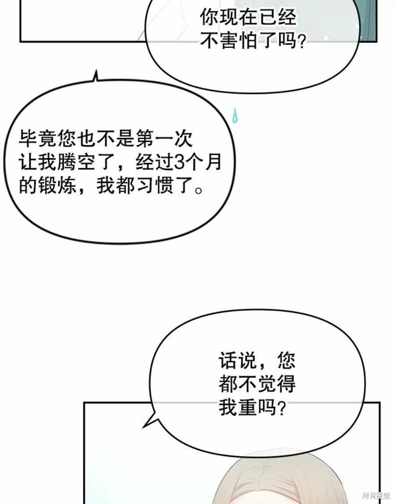 请不要把情感托付于书中 第19话 第76页