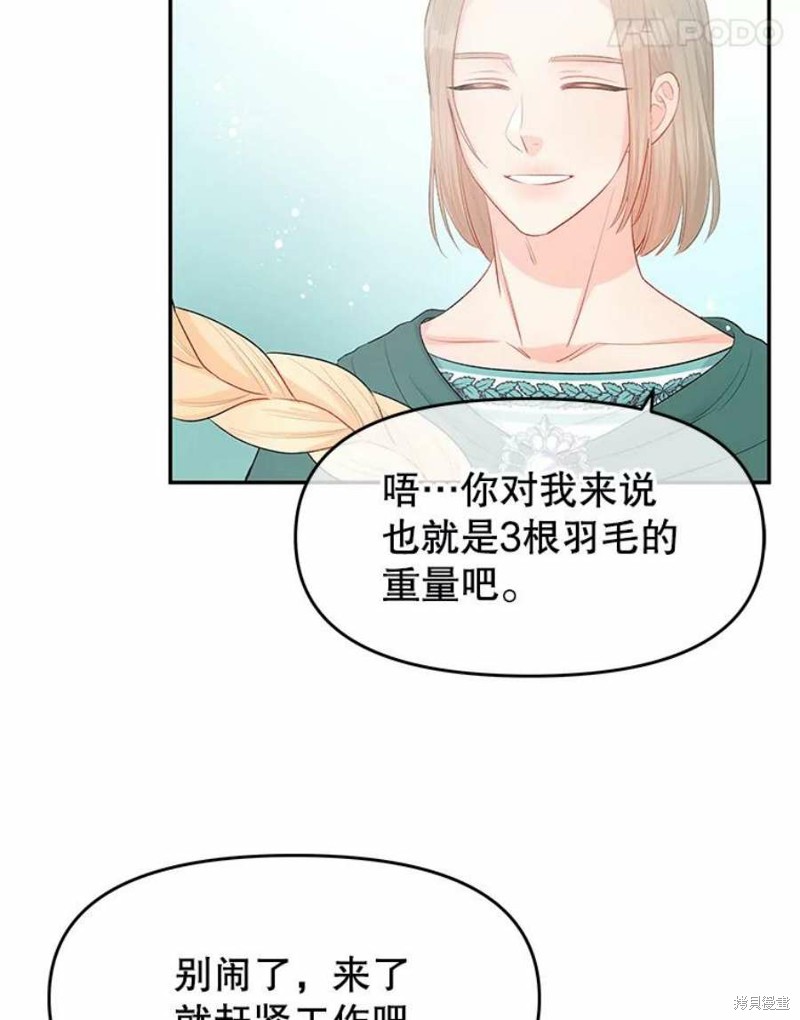 请不要把情感托付于书中 第19话 第77页