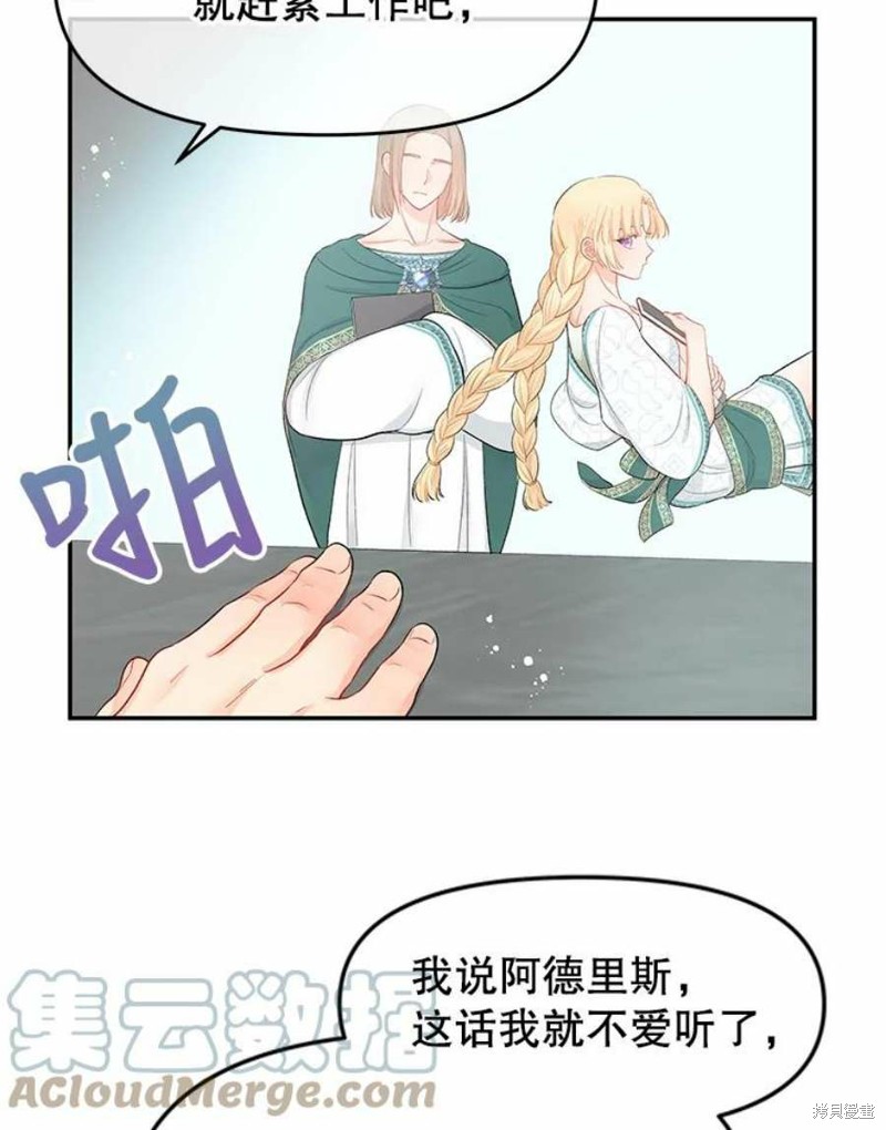 请不要把情感托付于书中 第19话 第78页