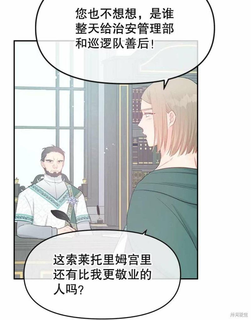请不要把情感托付于书中 第19话 第79页