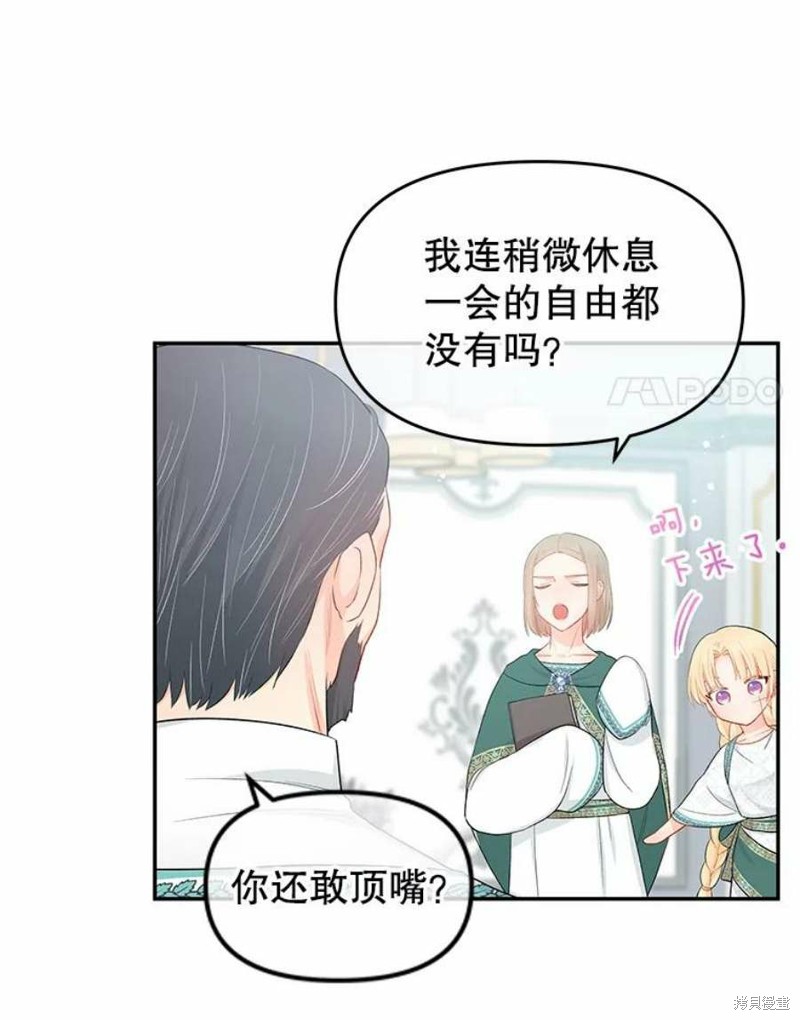 请不要把情感托付于书中 第19话 第80页