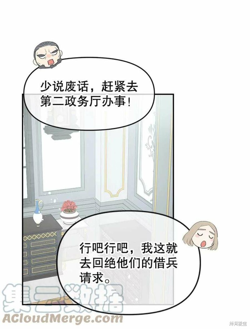 请不要把情感托付于书中 第19话 第81页