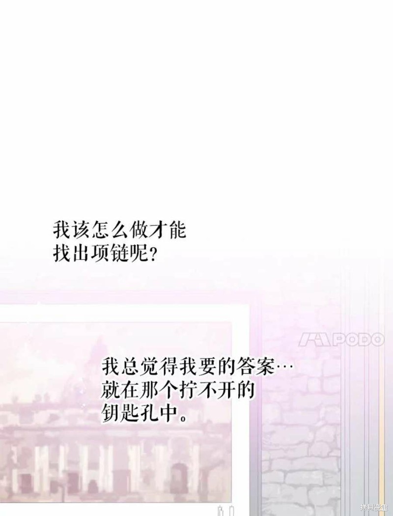 请不要把情感托付于书中 第19话 第83页