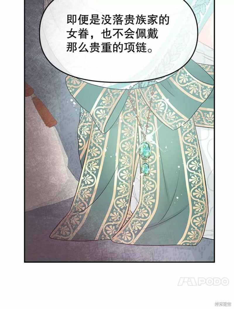 请不要把情感托付于书中 第19话 第86页