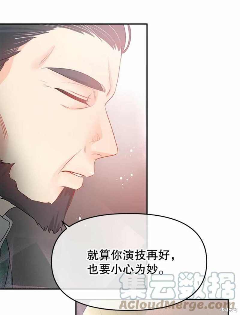 请不要把情感托付于书中 第19话 第87页