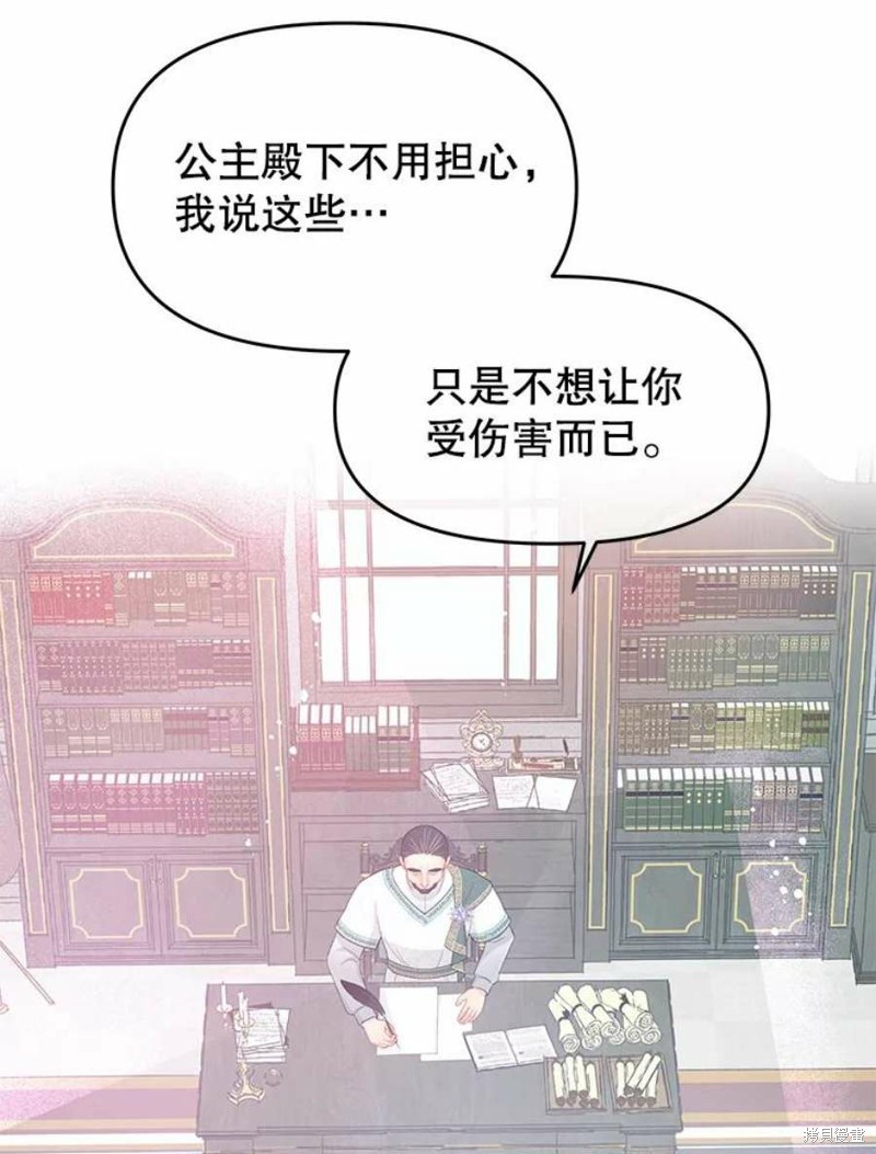 请不要把情感托付于书中 第19话 第89页