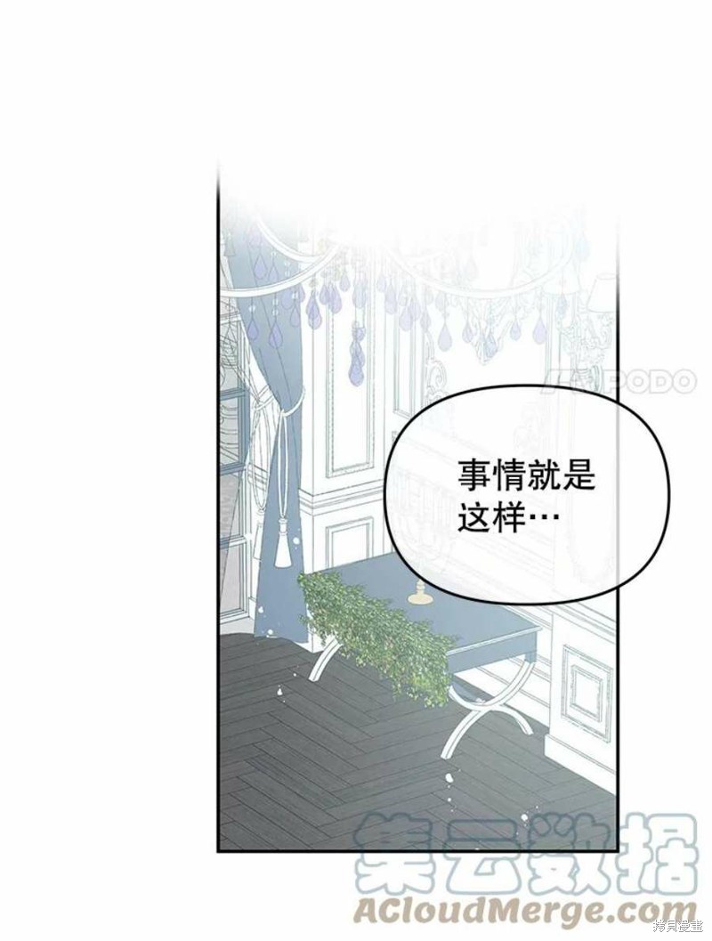 请不要把情感托付于书中 第19话 第93页