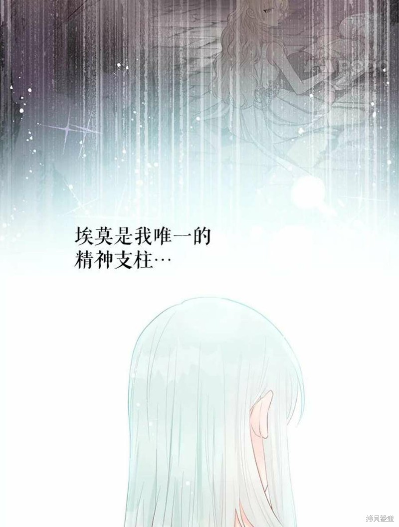 请不要把情感托付于书中 第20话 第14页