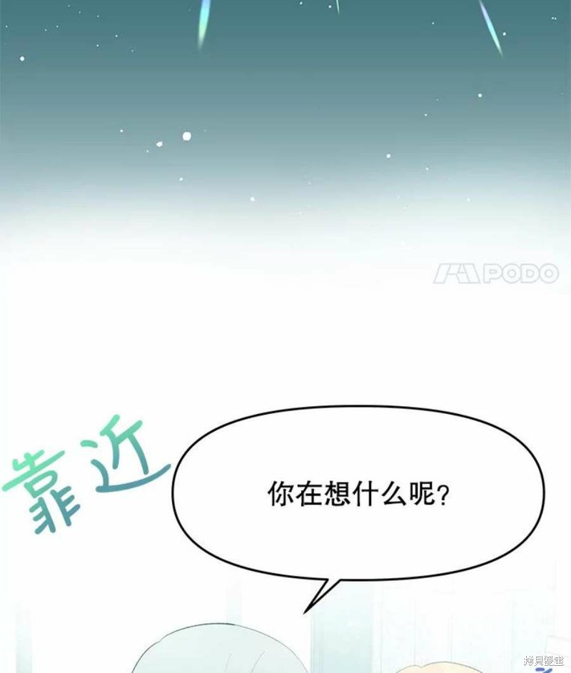 请不要把情感托付于书中 第20话 第24页