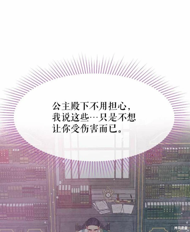 请不要把情感托付于书中 第20话 第29页