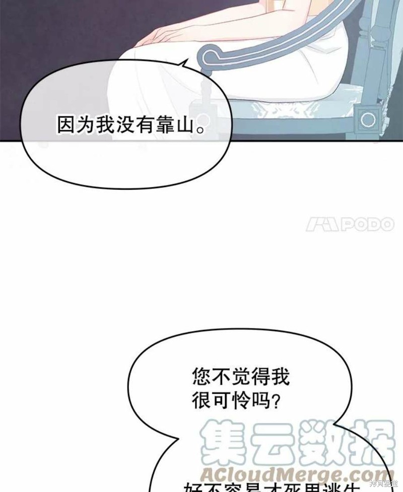 请不要把情感托付于书中 第20话 第31页