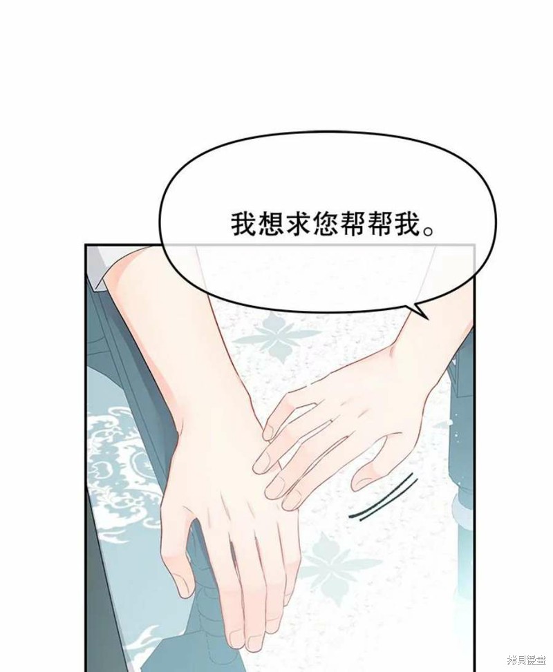 请不要把情感托付于书中 第20话 第33页