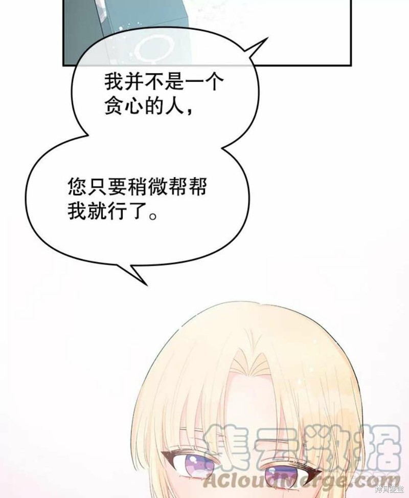 请不要把情感托付于书中 第20话 第34页