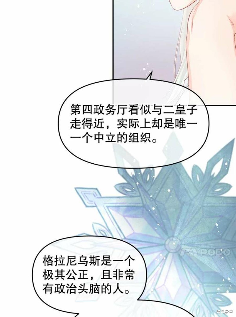 请不要把情感托付于书中 第20话 第41页