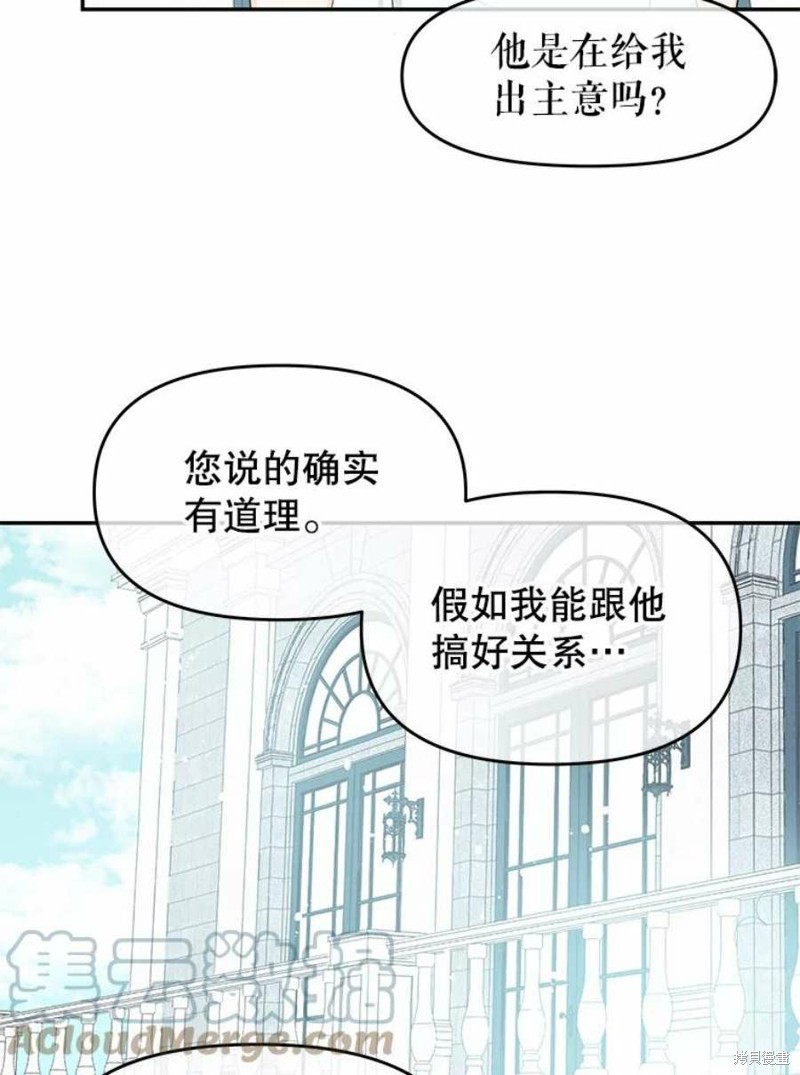 请不要把情感托付于书中 第20话 第43页