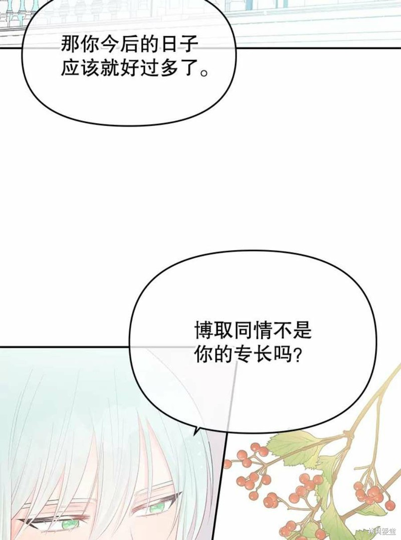 请不要把情感托付于书中 第20话 第44页