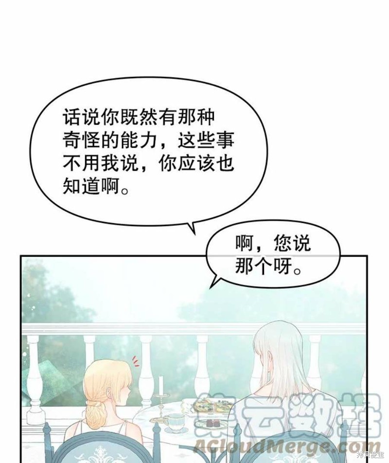 请不要把情感托付于书中 第20话 第49页