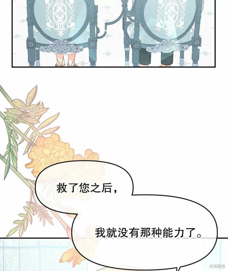 请不要把情感托付于书中 第20话 第50页