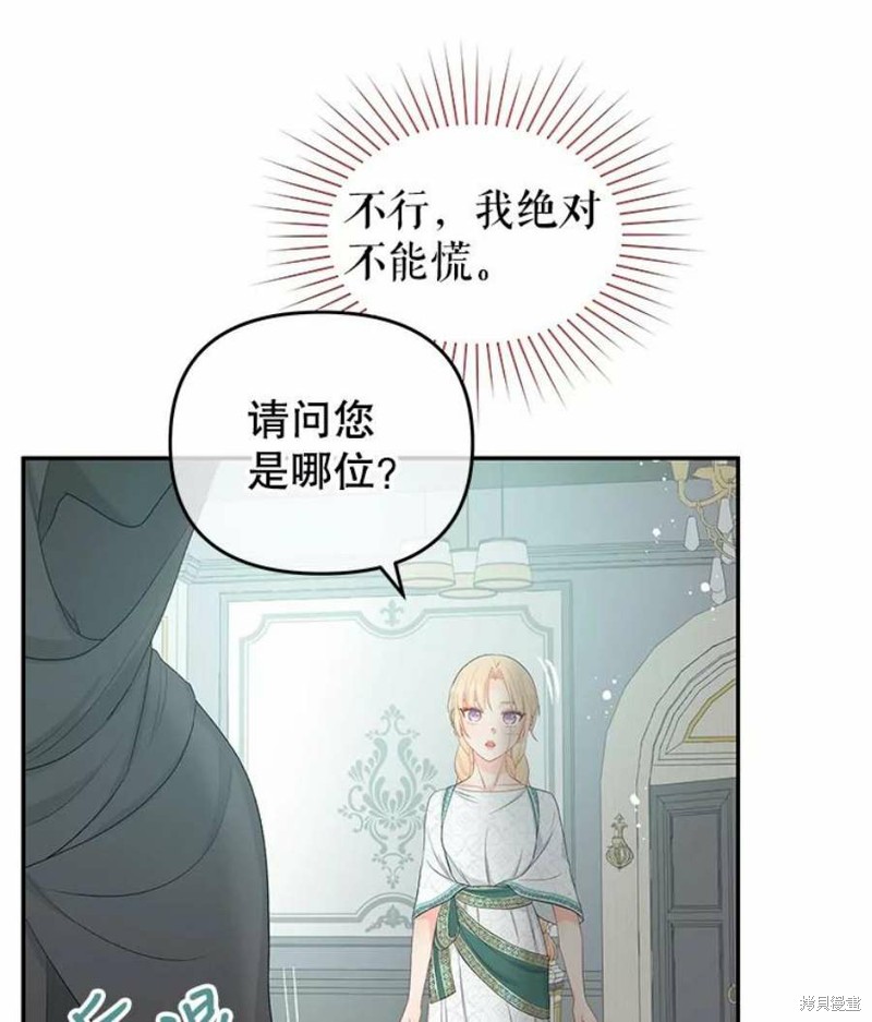 请不要把情感托付于书中 第20话 第68页