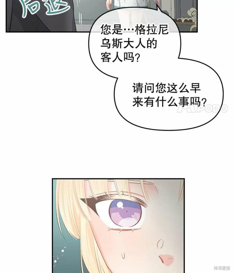 请不要把情感托付于书中 第20话 第69页