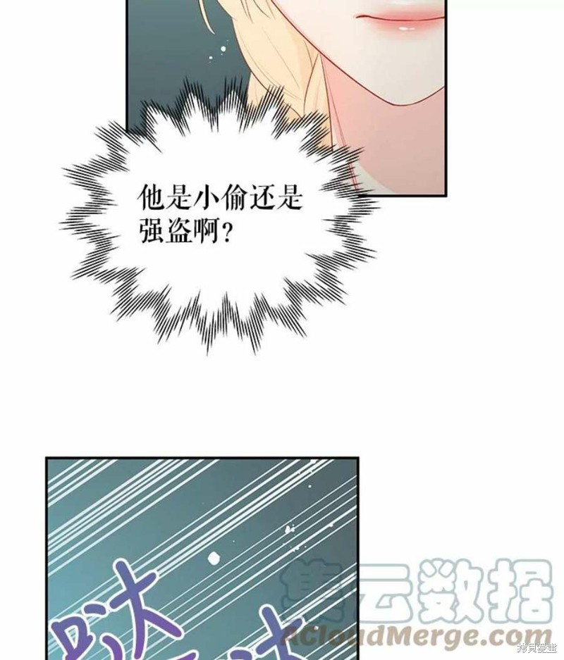 请不要把情感托付于书中 第20话 第70页