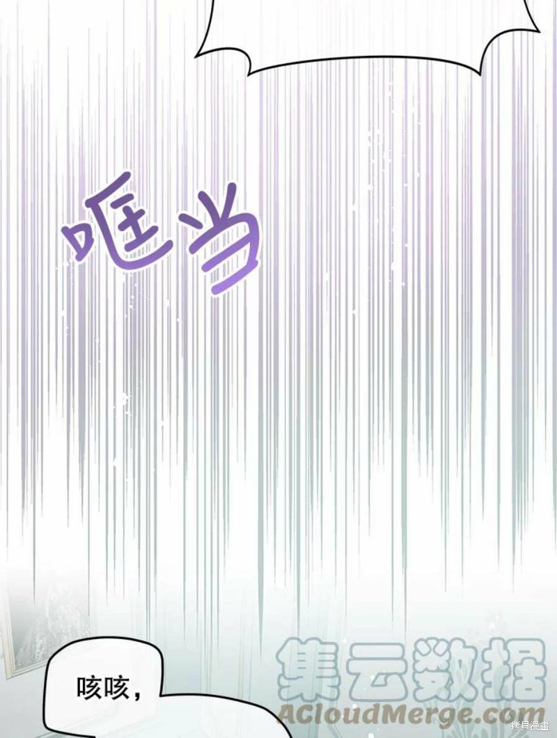 请不要把情感托付于书中 第20话 第82页